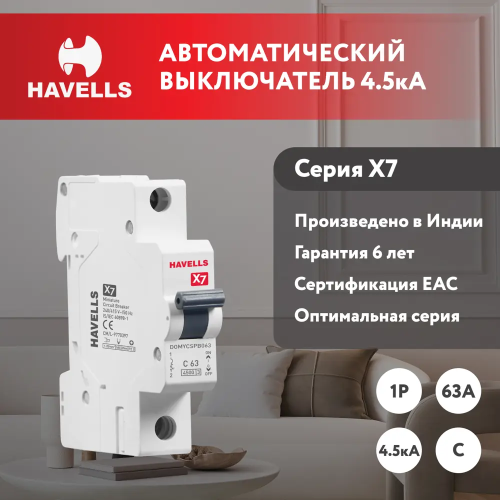 91348197 Автоматический выключатель Havells 1M 1P C63 А 4.5 кА 7701528 STLM-1110041