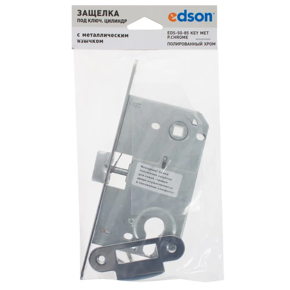 EDSON Защёлка межкомнатная с цилиндровым замком EDS-50-85 18743953 STLM-0012397 - Вид №3