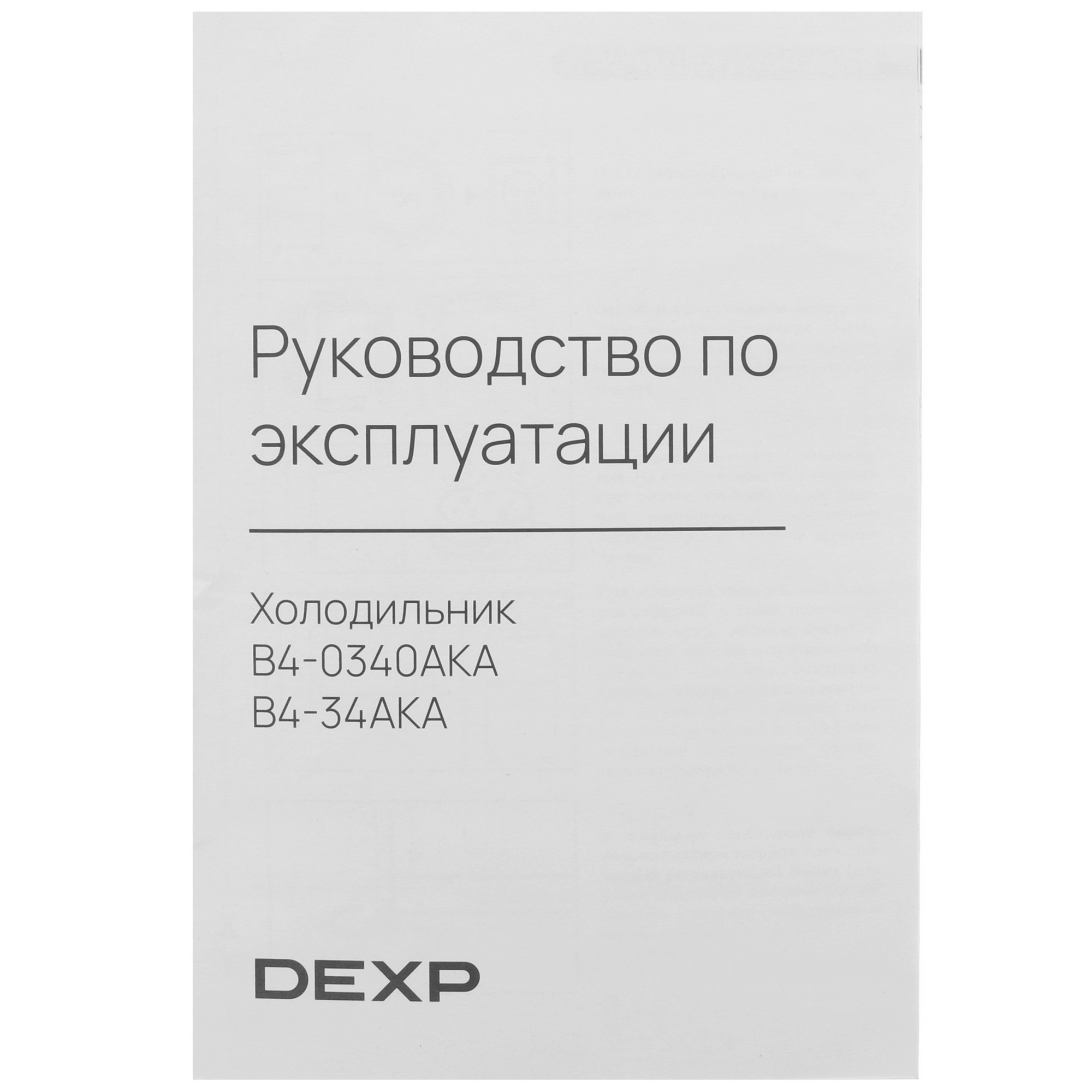 9124966 Холодильник с морозильником   DEXP B4-34AKA белый STDN-0057170 - Вид №12