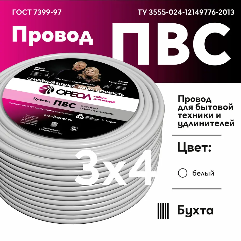 Провод Ореол ПВС 3x4 10 м ГОСТ цвет белый 14149180 STLM-2072855  - Вид №1