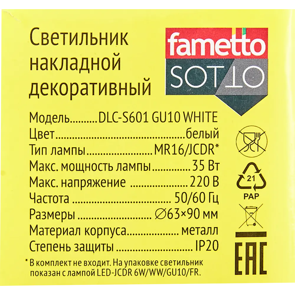 Светильник точечный накладной Fametto S601 IP20 GU10 цвет белый STLM-2052491 - Вид №8