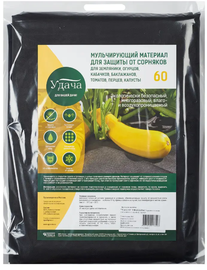 90812399 Укрывной материал для защиты от сорняков Удача 60 - 3.2x10 м STLM-0393733