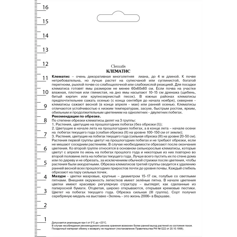 Клематис крупноцветковый Мазури в капере 82527553 STLM-2094945 Santreyd  - Вид №1