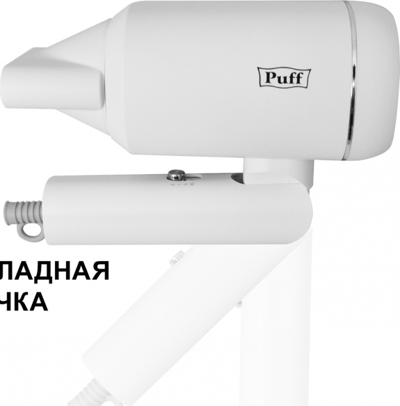 1405.014 Фен для волос 1801 PUFF  - Вид №5