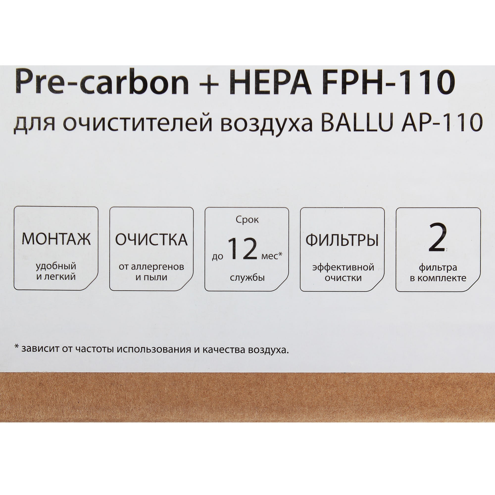 81981339 Комплект фильтров Pre-carbon и Hepa FРH-110 для очистителя воздуха Ballu AP-110 Santreyd  - Вид №3