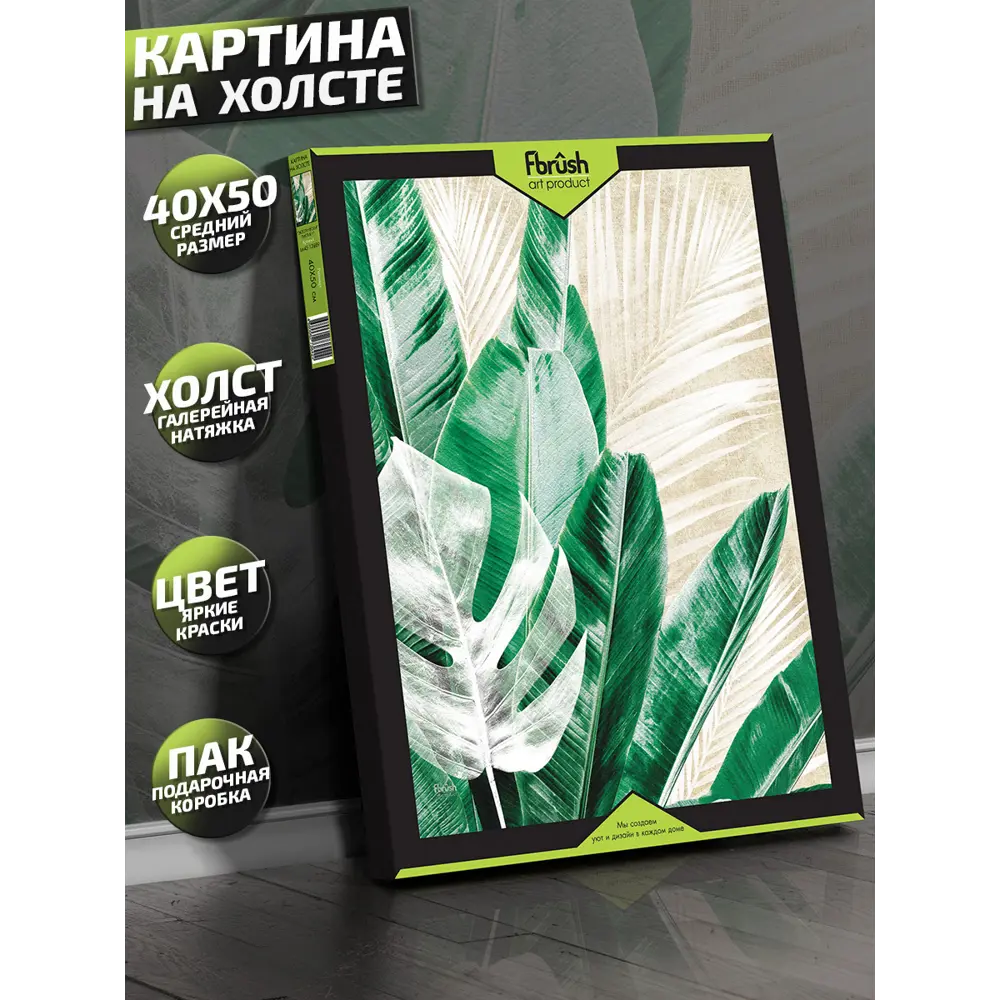 Картина на холсте Экзотические листья 1 40x50 см FBRUSH STLM-2191042 - Вид №3