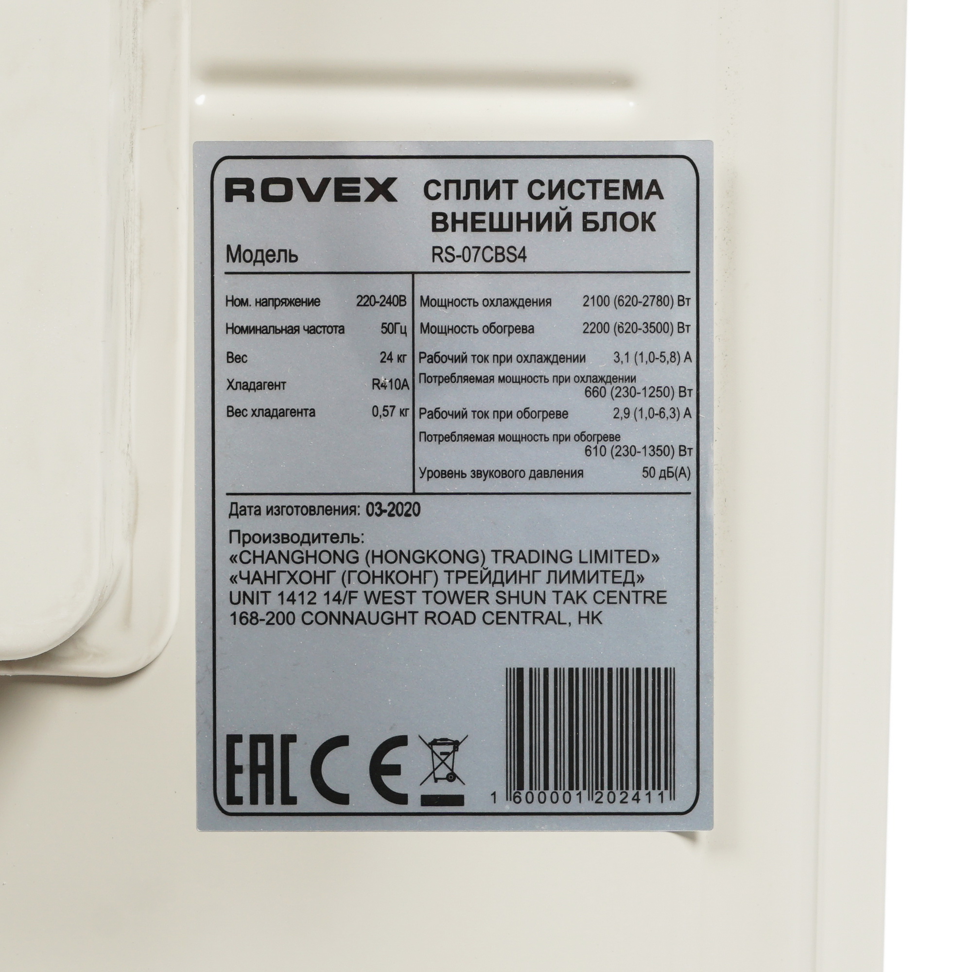 8173444 Кондиционер настенный сплит-система Rovex RS-07CBS4/RS-07CBS4 белый STDN-0132560 - Вид №7