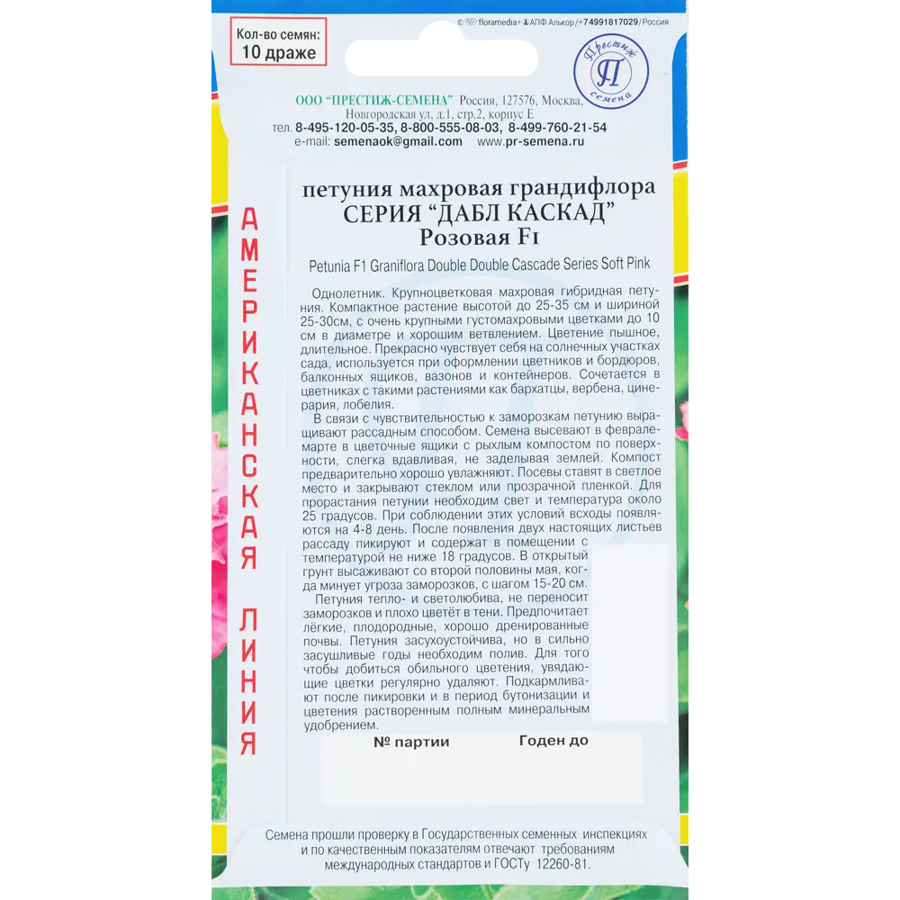 Семена Петуния «Дабл Каскад Розовая» F1 ПРЕСТИЖ СЕМЕНА STLM-2086535 - Вид №1