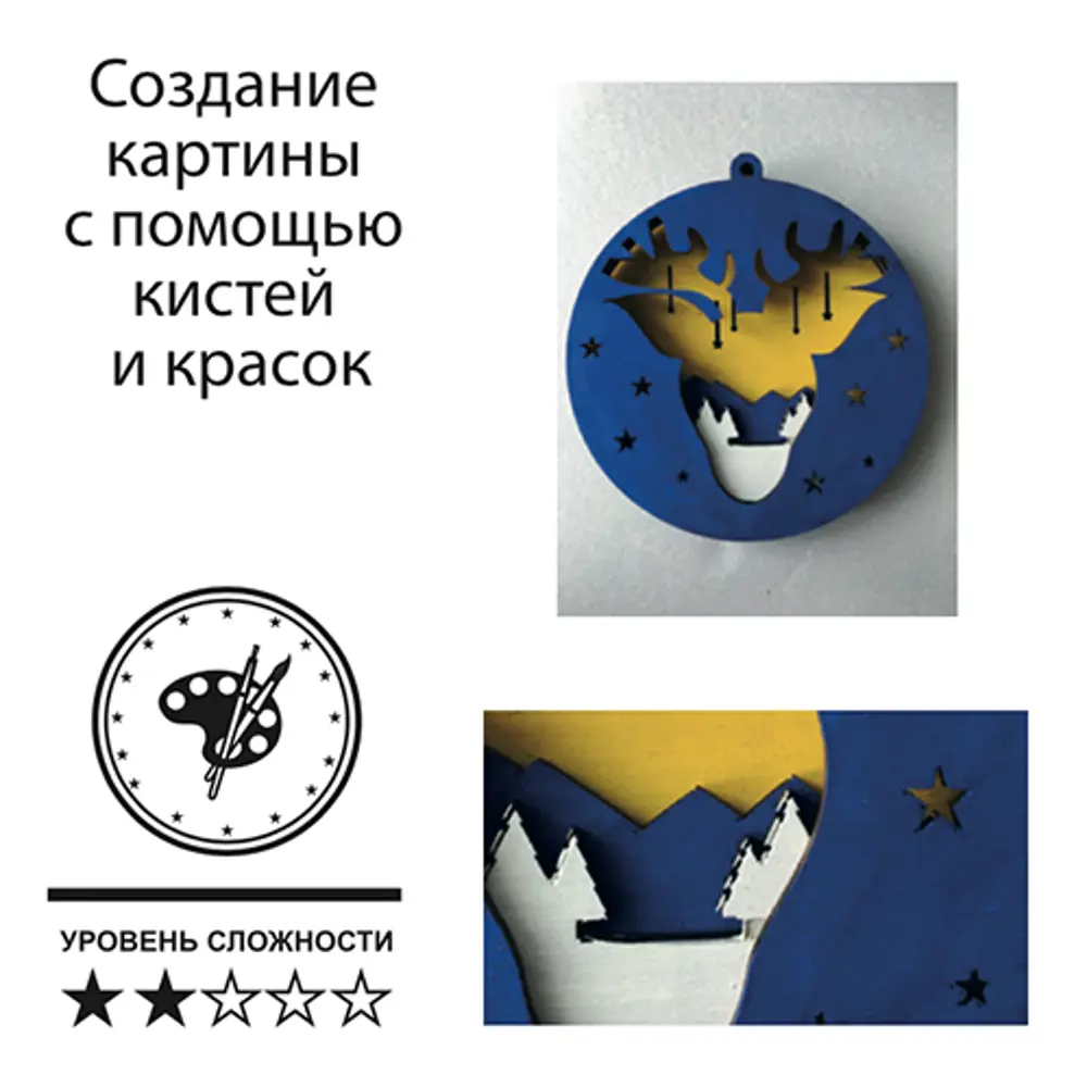 Набор для творчества Елочная игрушка Олень 10x10 см дерево Santreyd STLM-2071526 - Вид №2