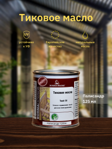 90357010 Масло для дерева Teak Oil 0360-12054.125 цвет палиссандр 0.13 л STLM-0198905 BORMA WACHS
