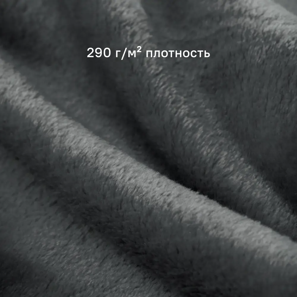 Плед KREAFORTA Flandria 200x220 см микрофибра цвет графитовый STLM-2111672 - Вид №4