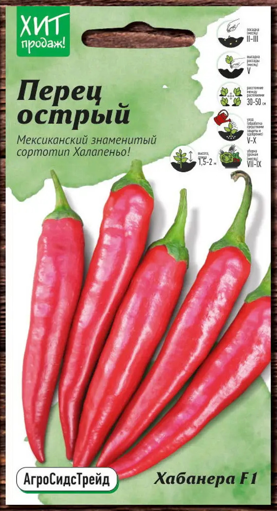 АГРОСИДСТРЕЙД Перец острый Хабанера F1 - пикантный халапеньо для гурманов 83230107