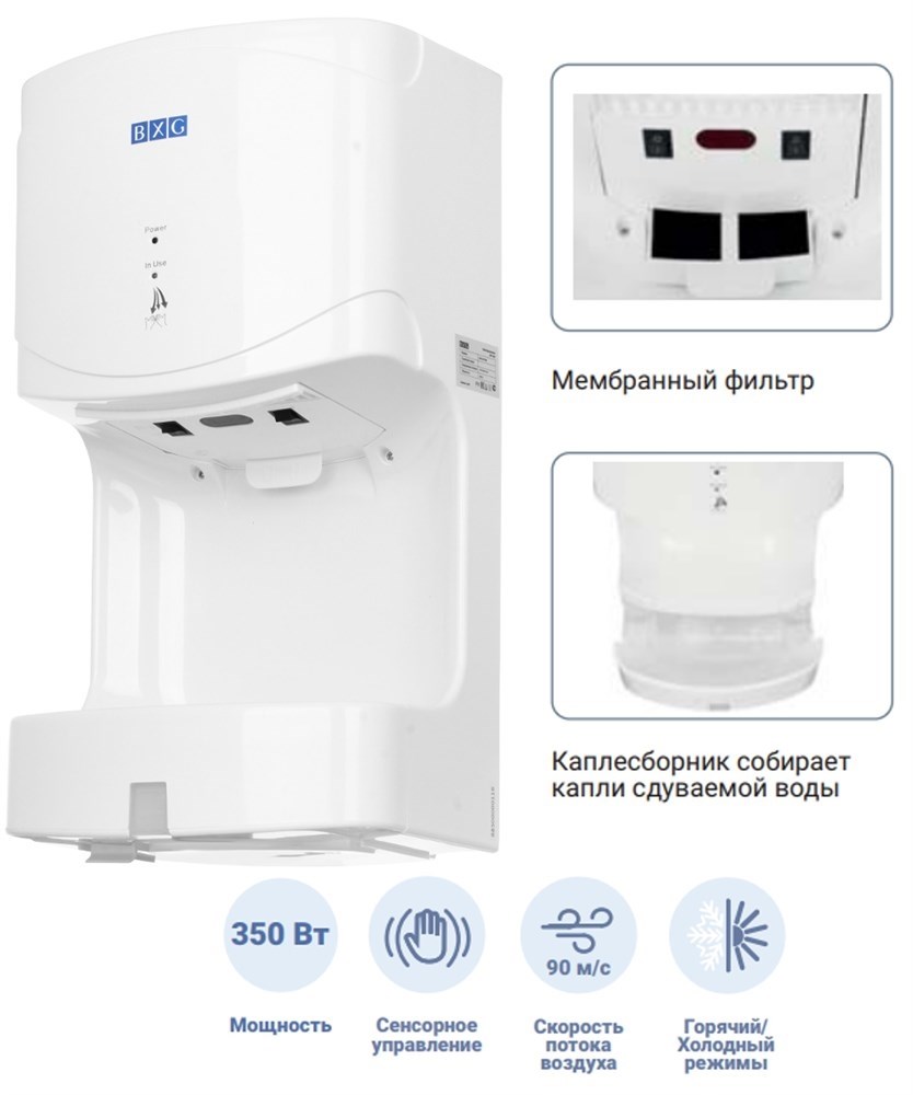 BXG-JET-5700 - высокоскоростная сушилка для рук BXG 