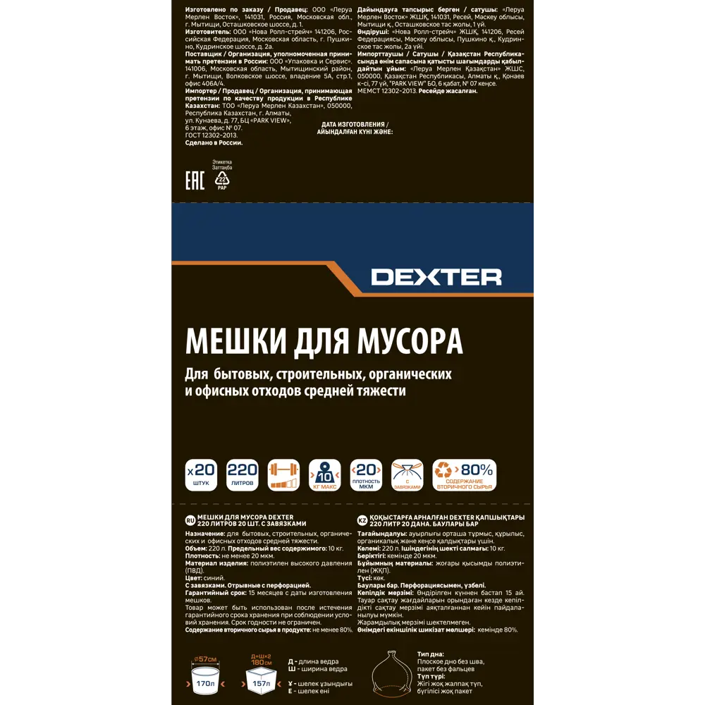 Мешки для мусора Dexter 220 л - строительные и бытовые 86584238 STLM-0070405 - Вид №1