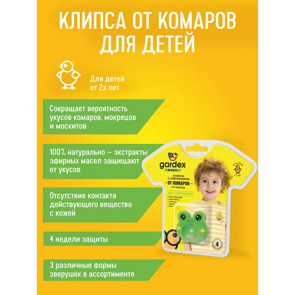Santreyd Gardex Baby — клипса-репеллент для детей от комаров 17747741 STLM-0008535 - Вид №2