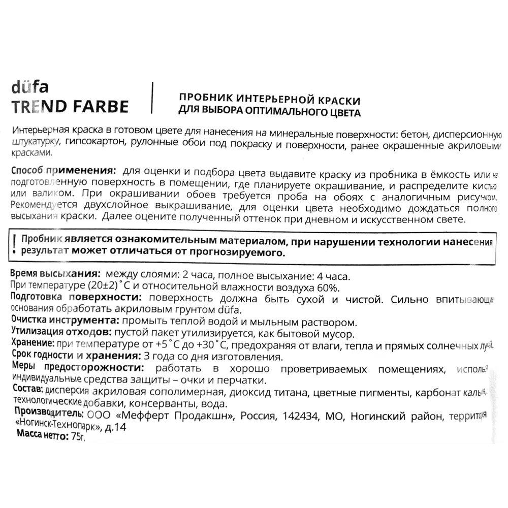 Краска для стен и потолков Trend Farbe цвет Марципан 50 мл Dufa STLM-2209201 - Вид №2