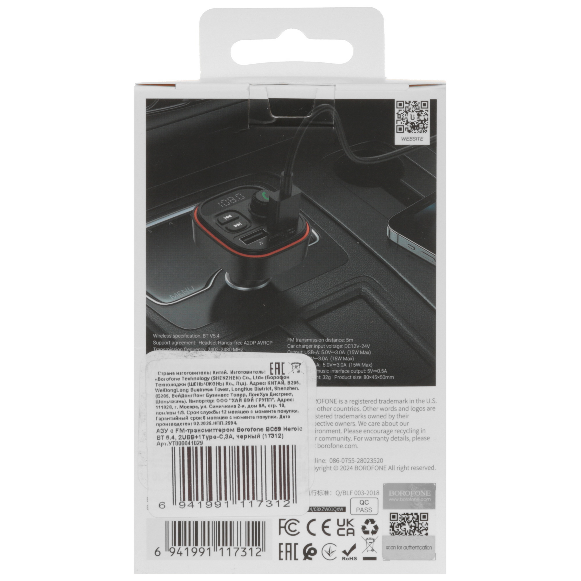 9237915 FM-трансмиттер Borofone BC59 Heroic STDN-0065478 - Вид №5
