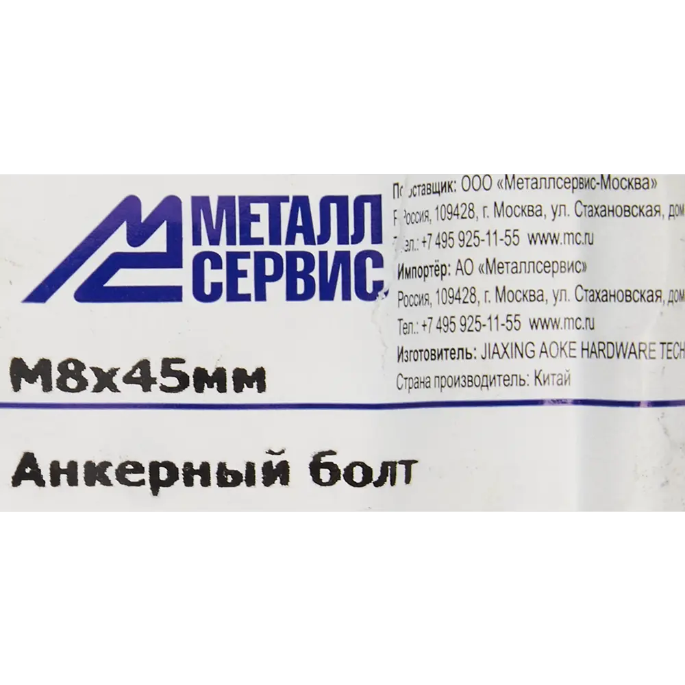 Анкер втулочный 8x45 мм оцинкованная сталь 84575403 STLM-2147467 Santreyd  - Вид №3