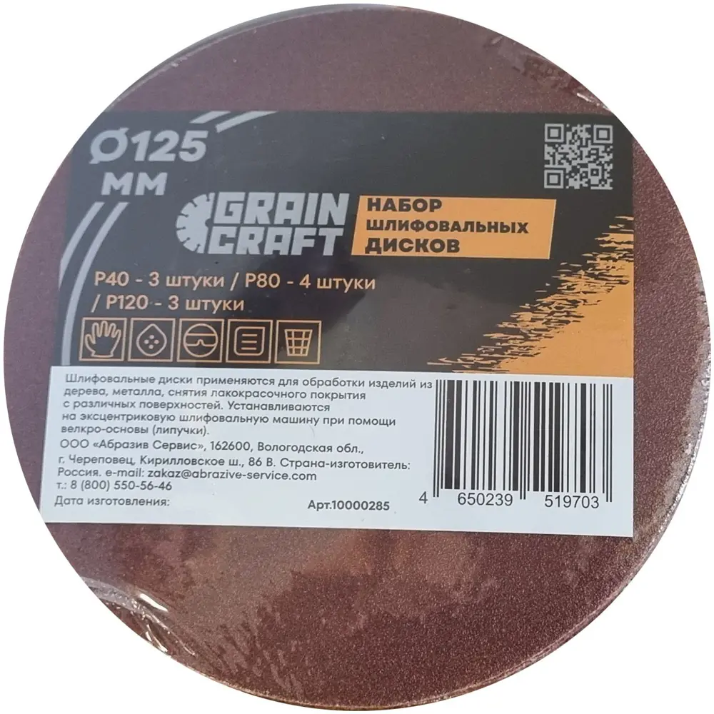 Круг шлифовальный Grain Craft P40/P80/P120 125 мм, 3 шт. 89396441 STLM-2156726  - Вид №1