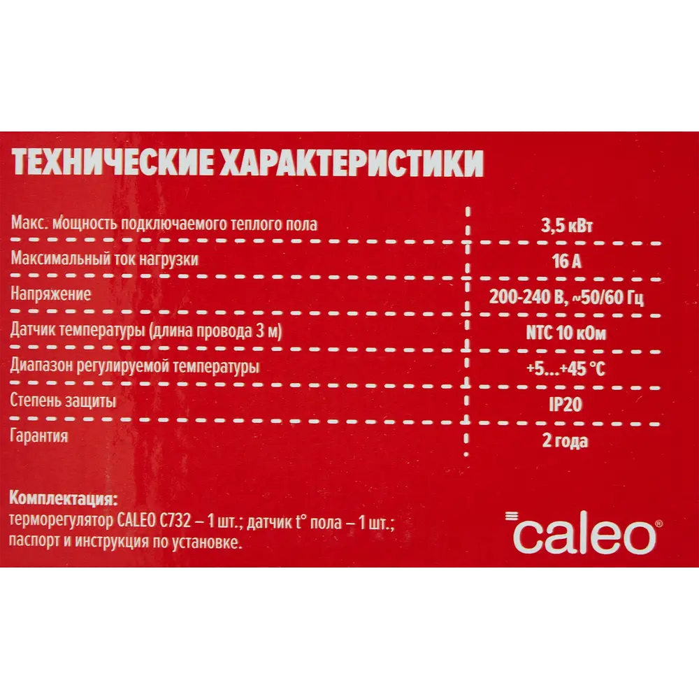 Цифровой терморегулятор Caleo C732 для систем обогрева 86480622 STLM-0939315 - Вид №5