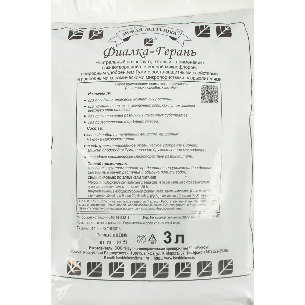 Santreyd Почвогрунт для фиалок и герани 3л с эликсиром плодородия 83738787 STLM-0044156 - Вид №1