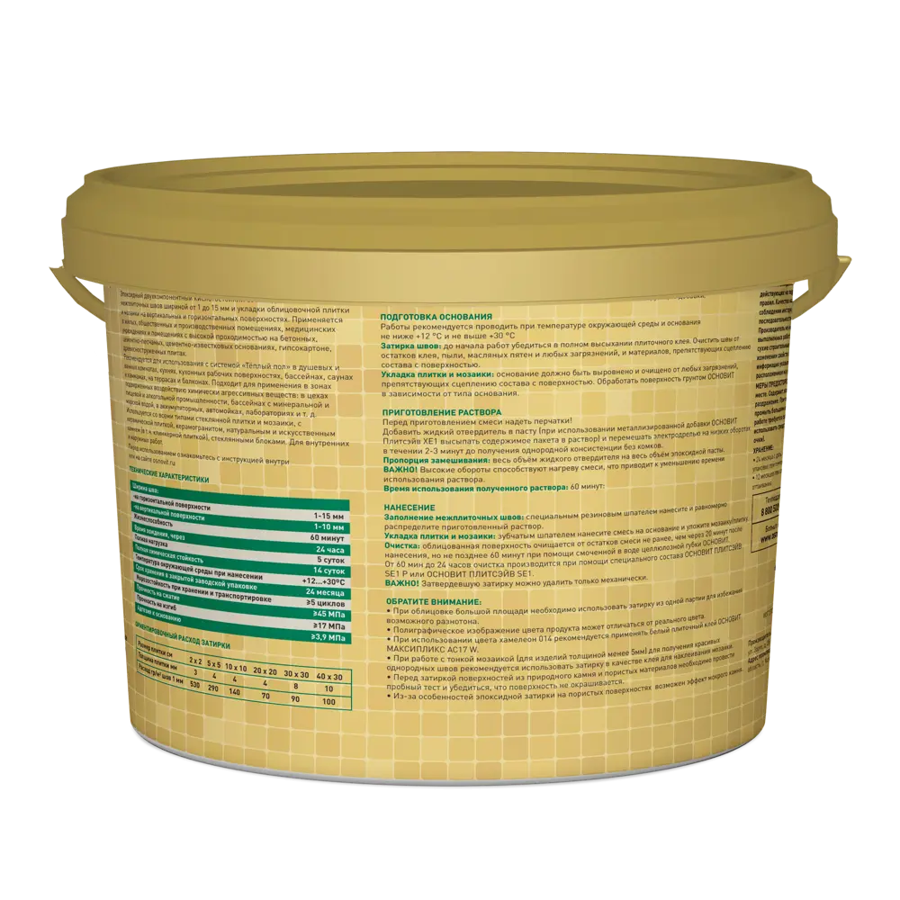 Затирка эпоксидная Основит Плитсэйв XE15Е цвет 086 ярко-розовый 2 кг STLM-2126479 - Вид №2