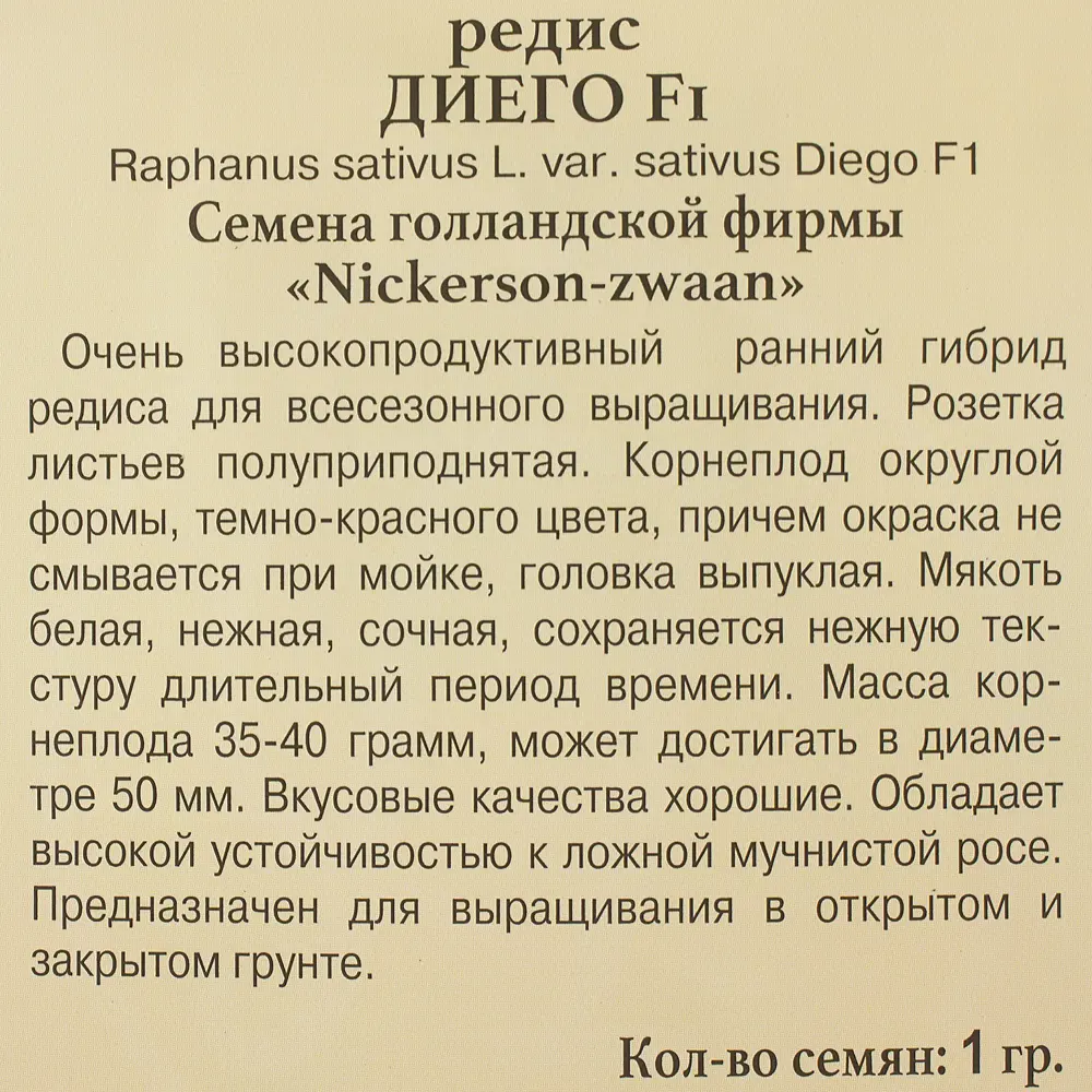 Семена Редис «Диего» F1 ПРЕСТИЖ СЕМЕНА STLM-2155162 - Вид №2