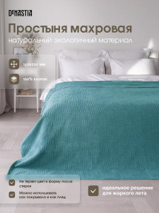 90132993 Простыня махровая DEНАСТИЯ «» 150х200 см жаккард голубая D000147 STLM-0114243 LUCKY