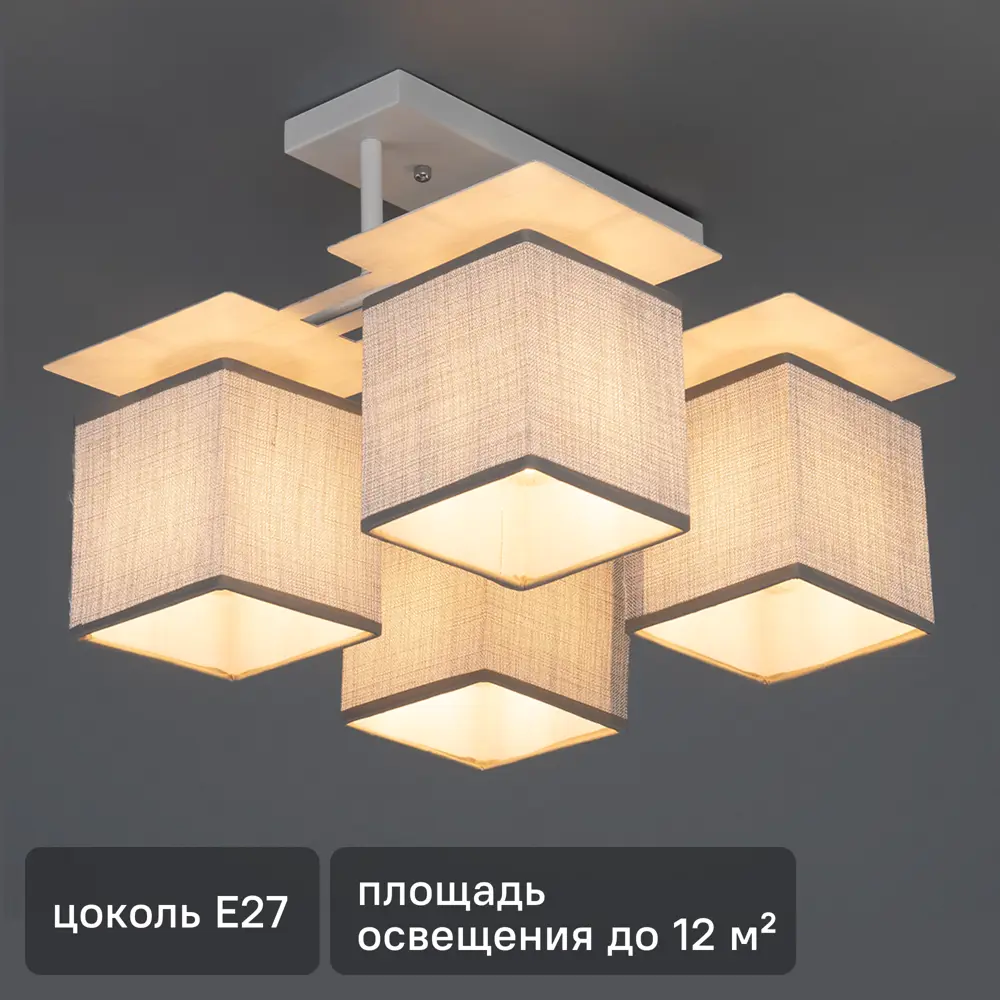 Потолочная люстра Escada Grey с тканевыми плафонами, 4 лампы 89195517 STLM-0079718