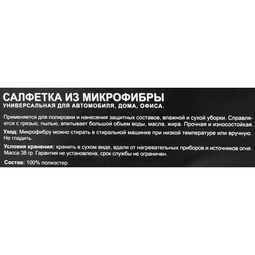 Универсальная салфетка Fox Chemie для безупречной чистоты 85637110 STLM-0064883 - Вид №5