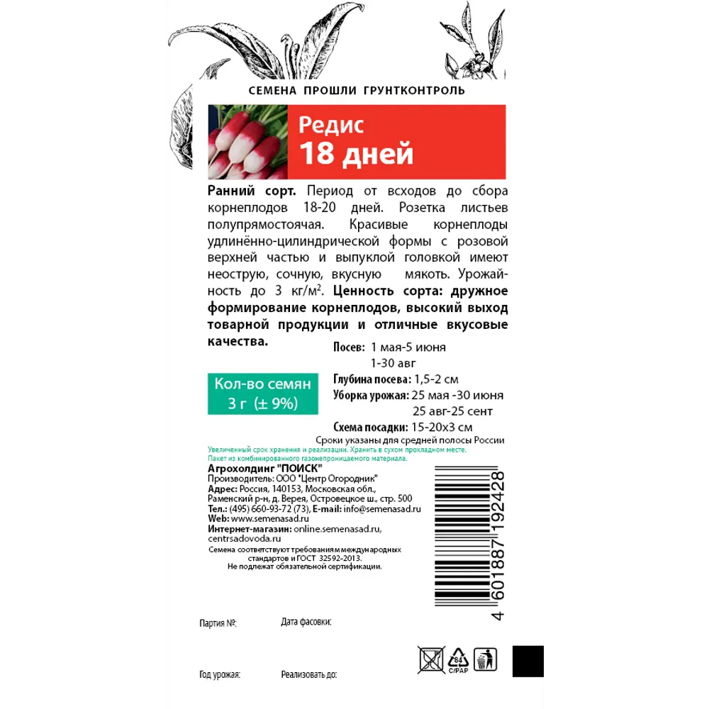 Семена Редис 18 дней серия Семетра Поиск 83147273 STLM-2152379  - Вид №1