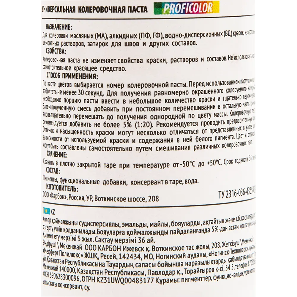 Колеровочная паста Profilux №6 100 гр цвет оранжевый STLM-2189993 - Вид №2
