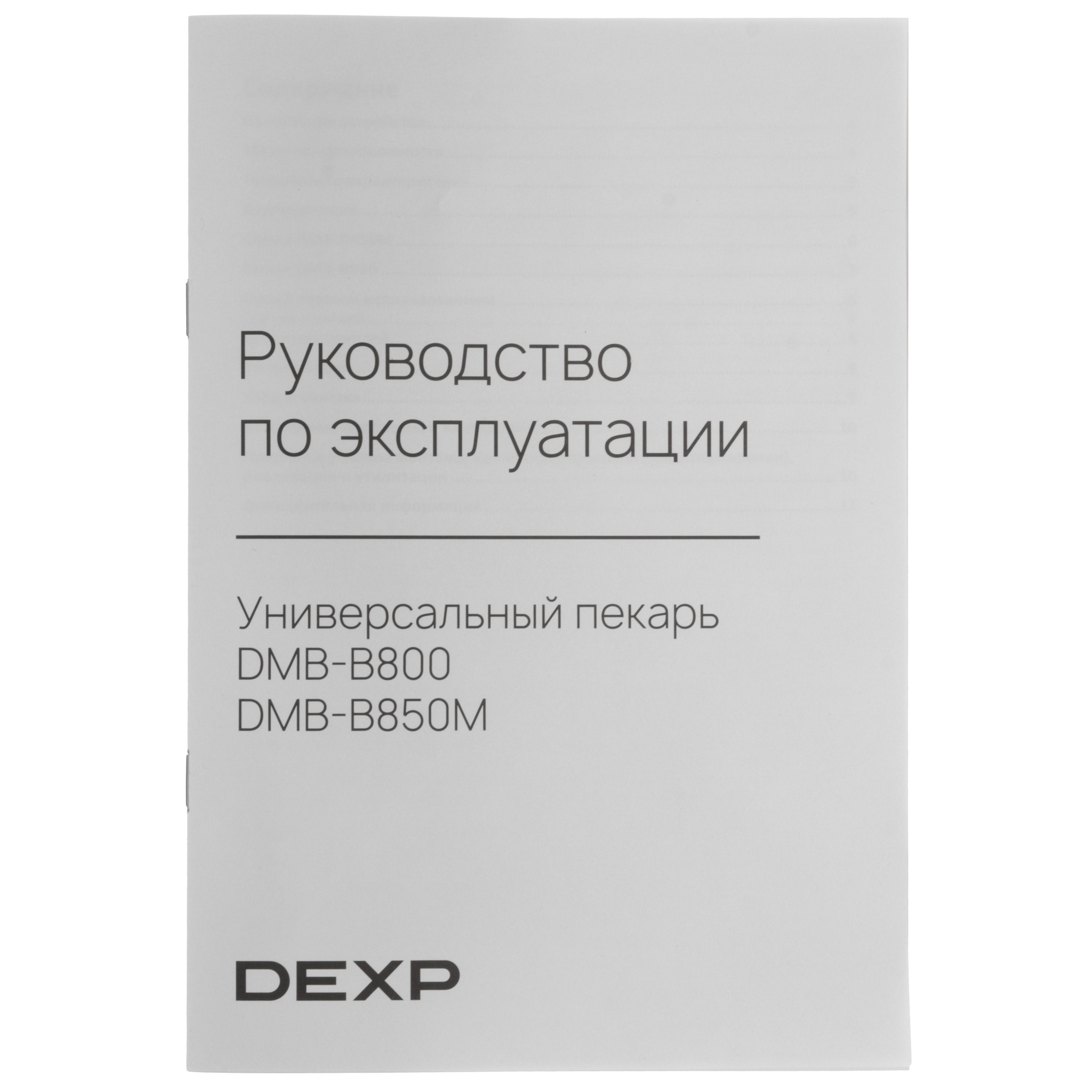9124736 Универсальный пекарь DEXP DMB-B800 черный STDN-0146065 - Вид №8