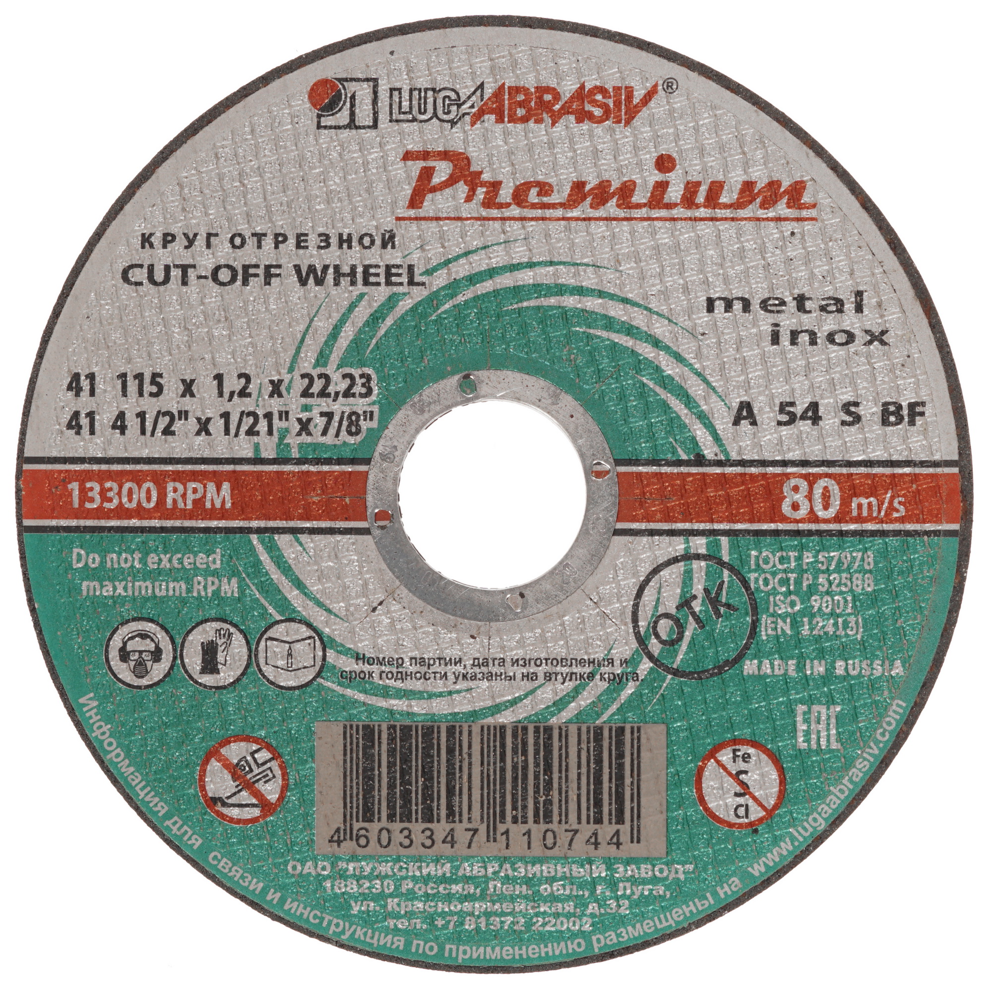 Диск отрезной Луга 73704 1221599 STDN-0144660