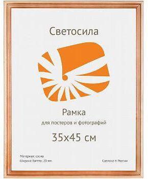 Б0030561 Фоторамка сосна c20 35х45 (10шт.) (10/270) Светосила