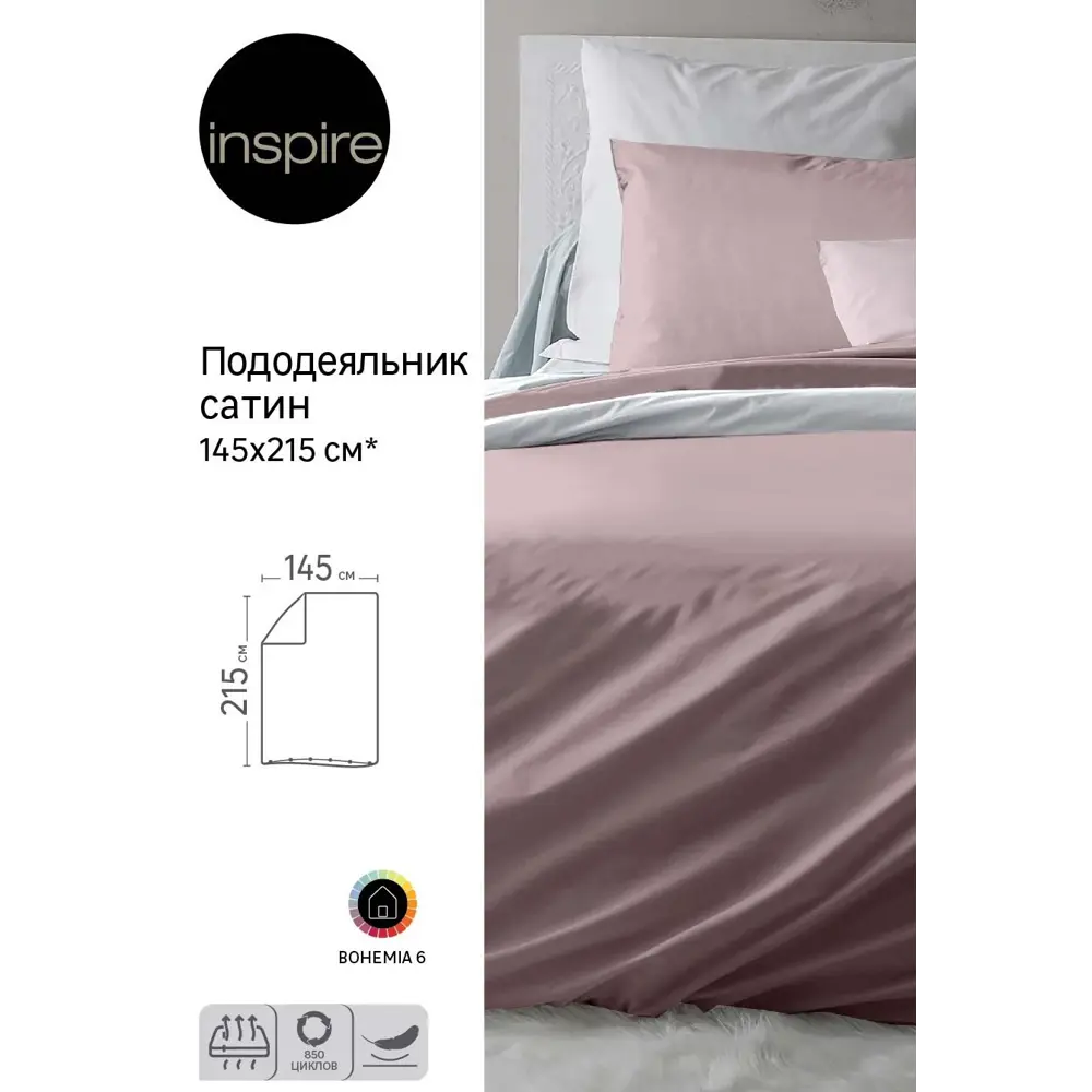 Пододеяльник Inspire 145x215 см сатин цвет пыльно-розовый STLM-2169697 - Вид №3