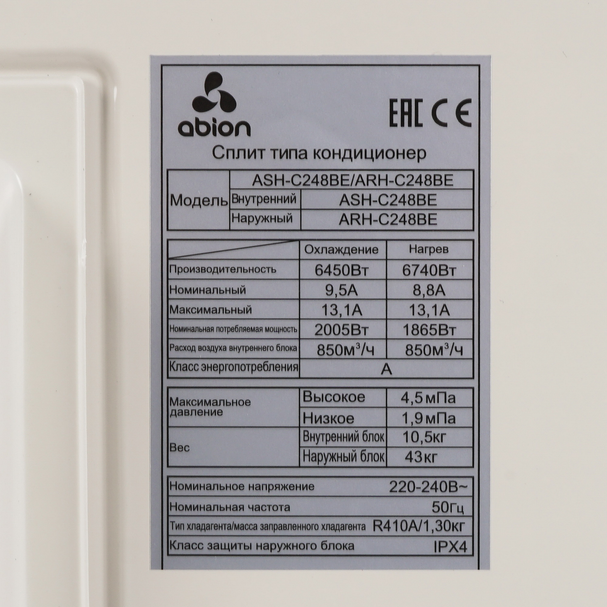 5049979 Кондиционер настенный сплит-система Abion ASH-C248BE/ARH-C248BE белый STDN-0110070 - Вид №7