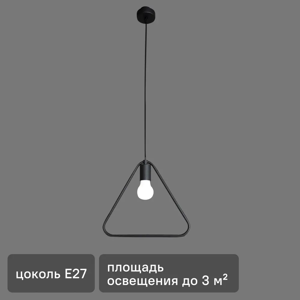 Подвесной светильник Vitaluce Treugolnik 1 лампа 3м² Е27 цвет черный матовый STLM-2087454