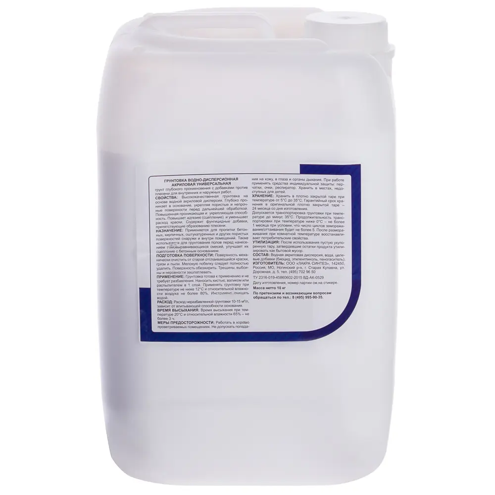 ЛАКРА DIY - Грунтовка для идеальной покраски 10 л 18798541 STLM-0012728 - Вид №2