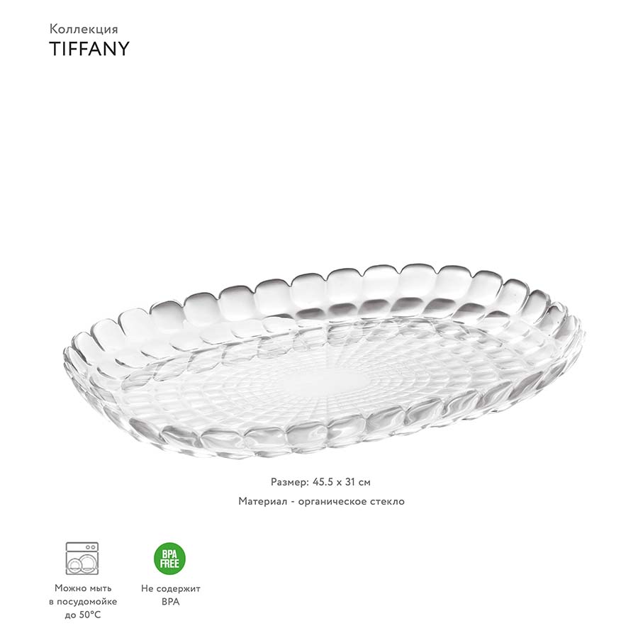 27960000 Поднос tiffany l прозрачный Guzzini  - Вид №1