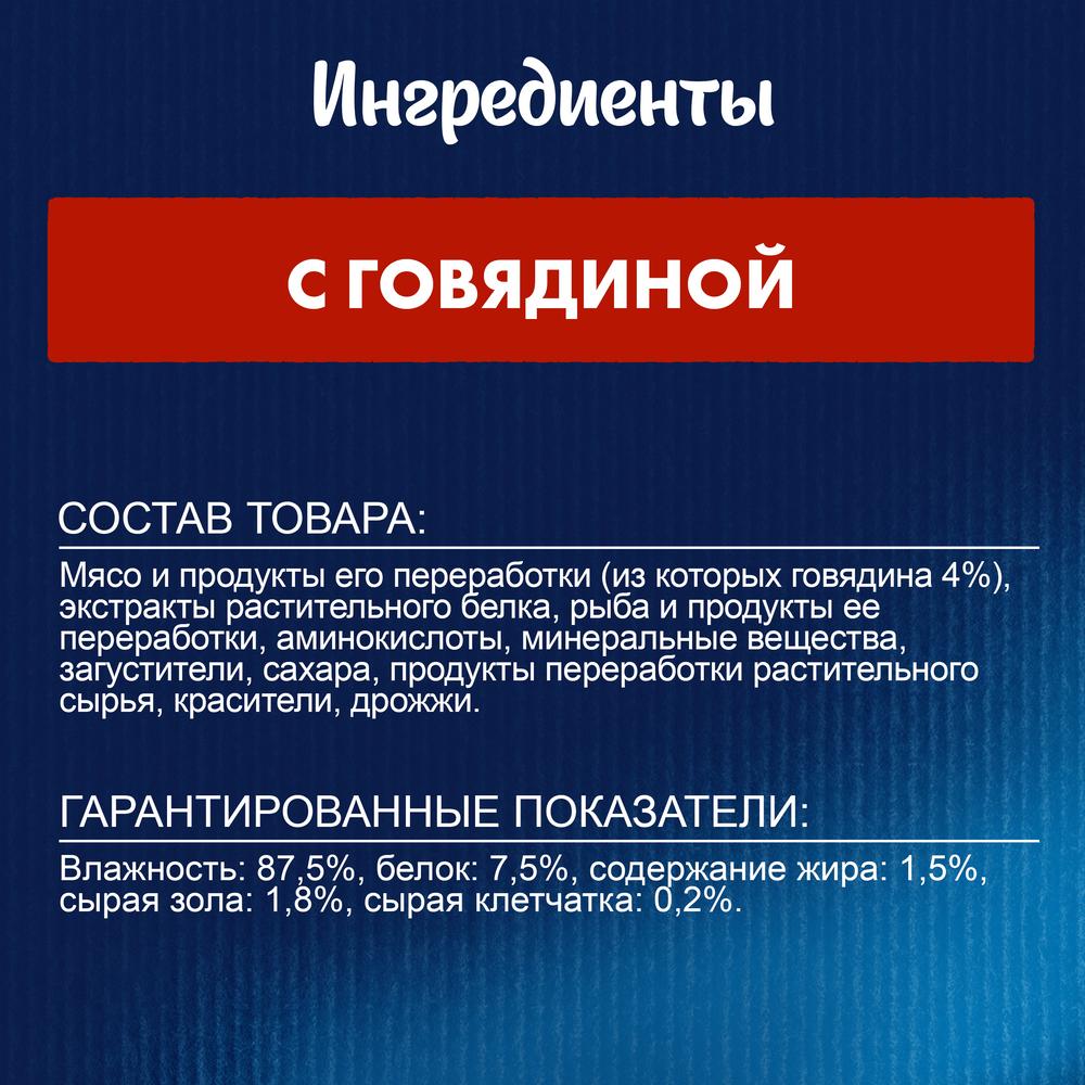 ПР0048793 Корм для кошек Суп с говядиной, пауч 48 г FELIX  - Вид №6