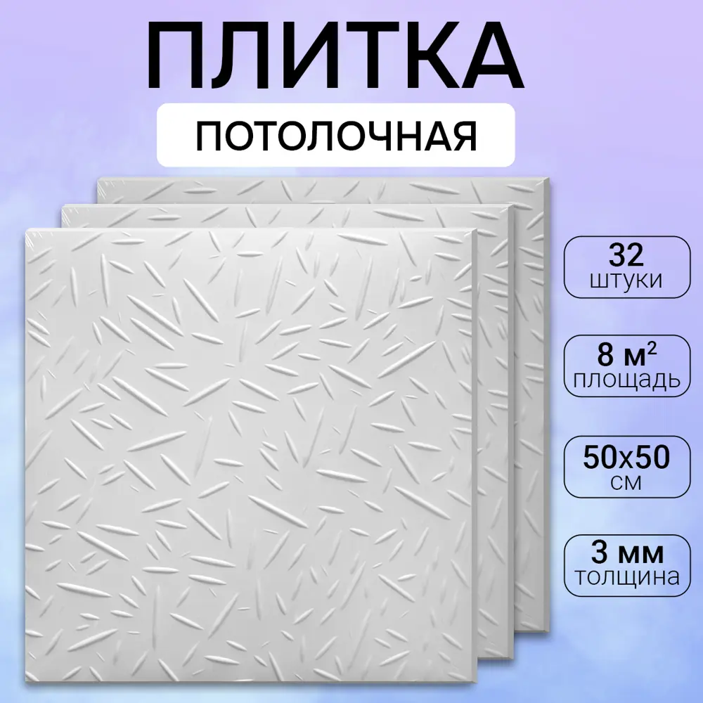 91672111 Потолочная плита DePlast DP-17 полистирол 50x50 см 32 шт 8 м2 STLM-0811674