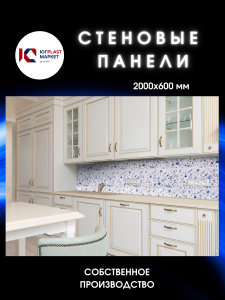 91156490 Декоративная кухонная панель Жемчуг 200х60х1.5 см ПВХ цвет разноцветный STLM-0503268 ЮГPLASTМАРКЕТ