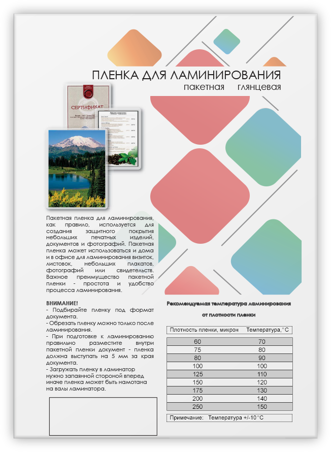 LPA4-125 Пленка для ламинирования a4, 216х303 (125 мкм) глянцевая 100шт, [] Гелеос Santreyd  - Вид №2