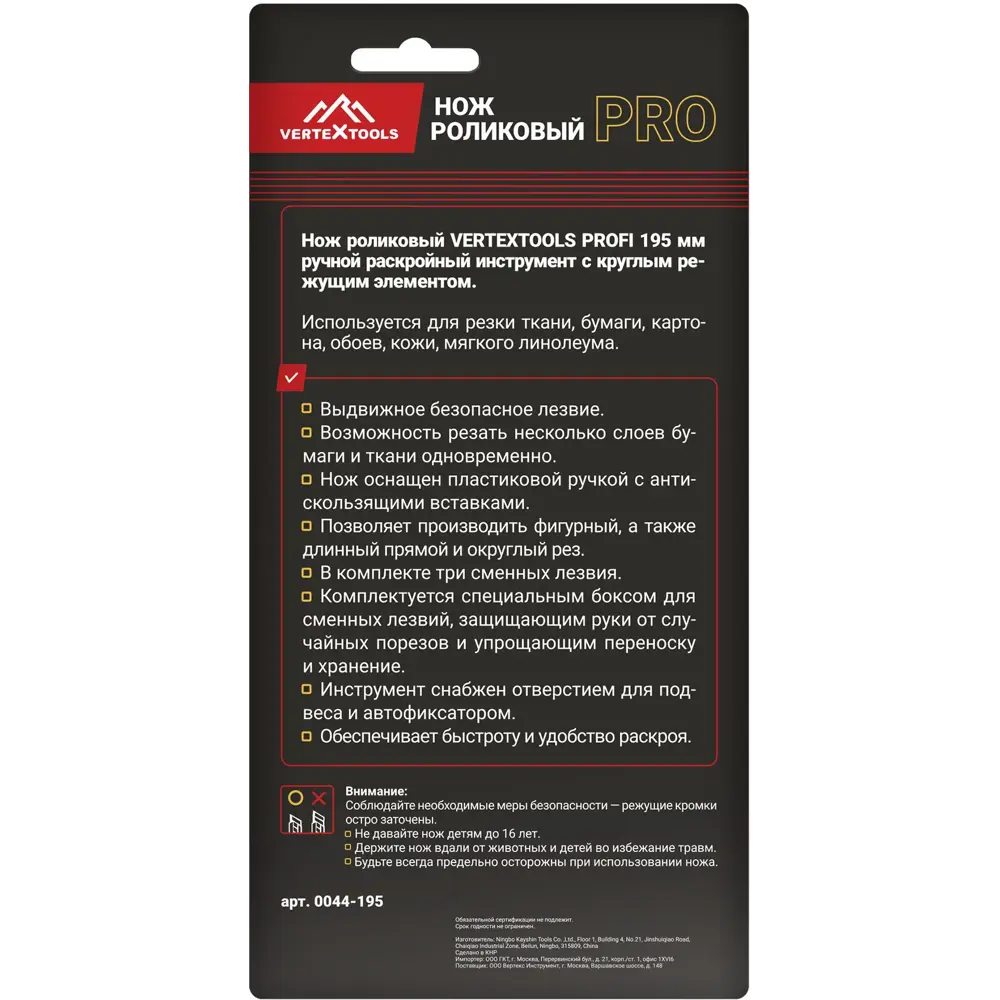 Роликовый нож Vertextools 0044-195 для точной резки материалов 89409741 STLM-1571516 - Вид №6