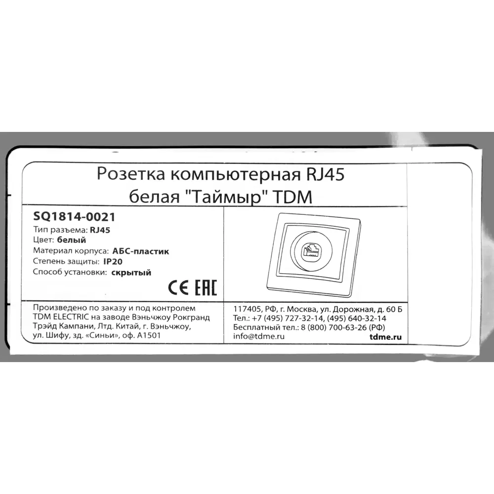 TDM ELECTRIC - Встраиваемая компьютерная розетка RJ45 для локальной сети 85591120 Серия отсутствует STLM-0064402 - Вид №6