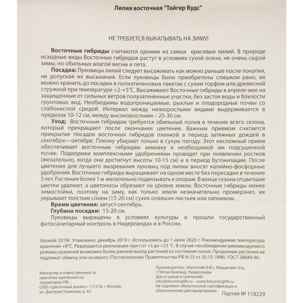 Лилия восточная «Тайгер Вудс» 82539387 STLM-2149594 BLOOMING LIFE  - Вид №2