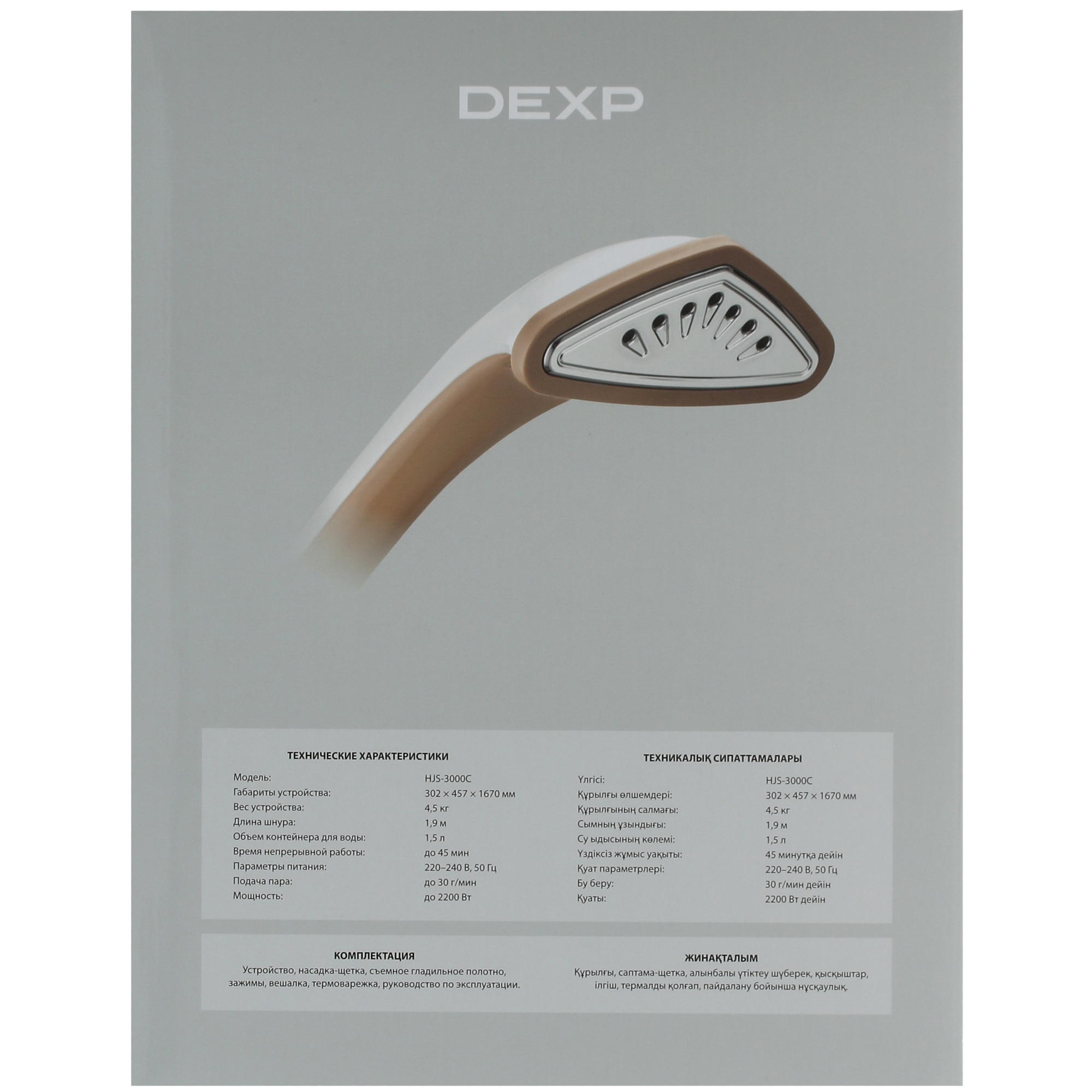 5416615 Отпариватель DEXP HJS-3000C белый STDN-0008421 - Вид №10