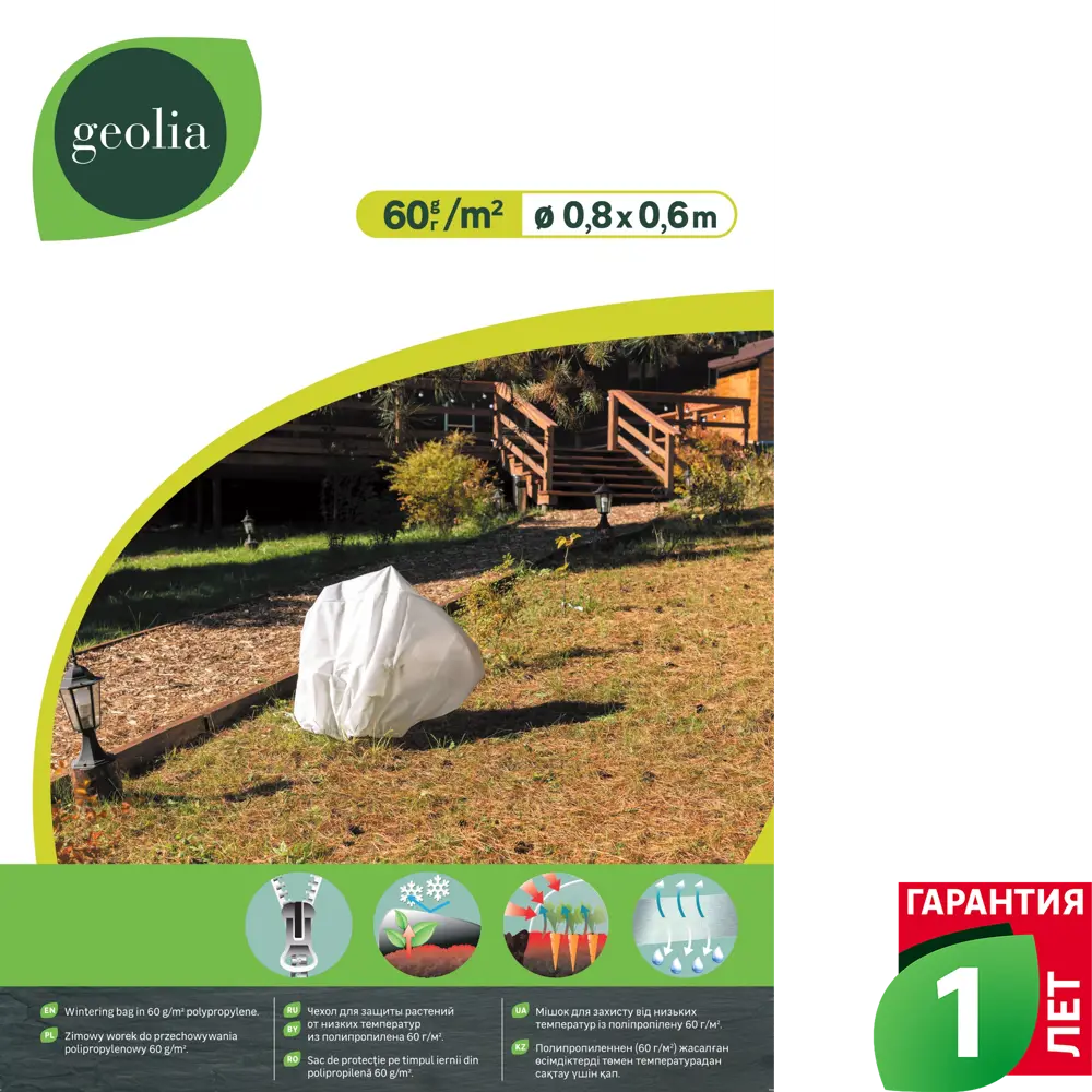 Чехол для растений Geolia 60гр/м2 0.8x0.6м STLM-2040452 - Вид №3