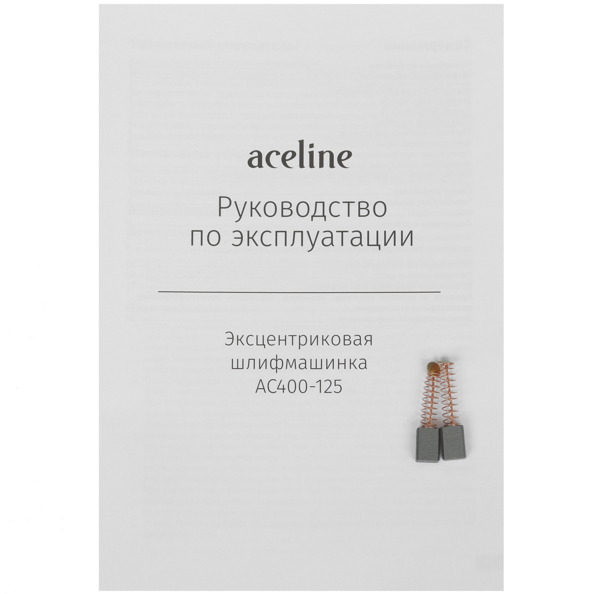 Эксцентриковая шлифмашинка Aceline AC400-125 5433222 STDN-0045453 - Вид №9